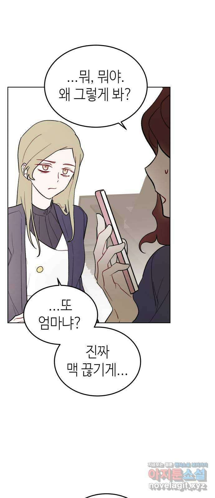 애증화음 3부 23화 4