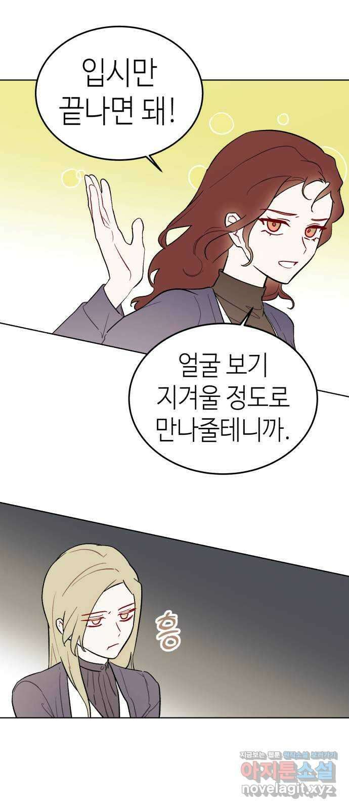 애증화음 3부 23화 6