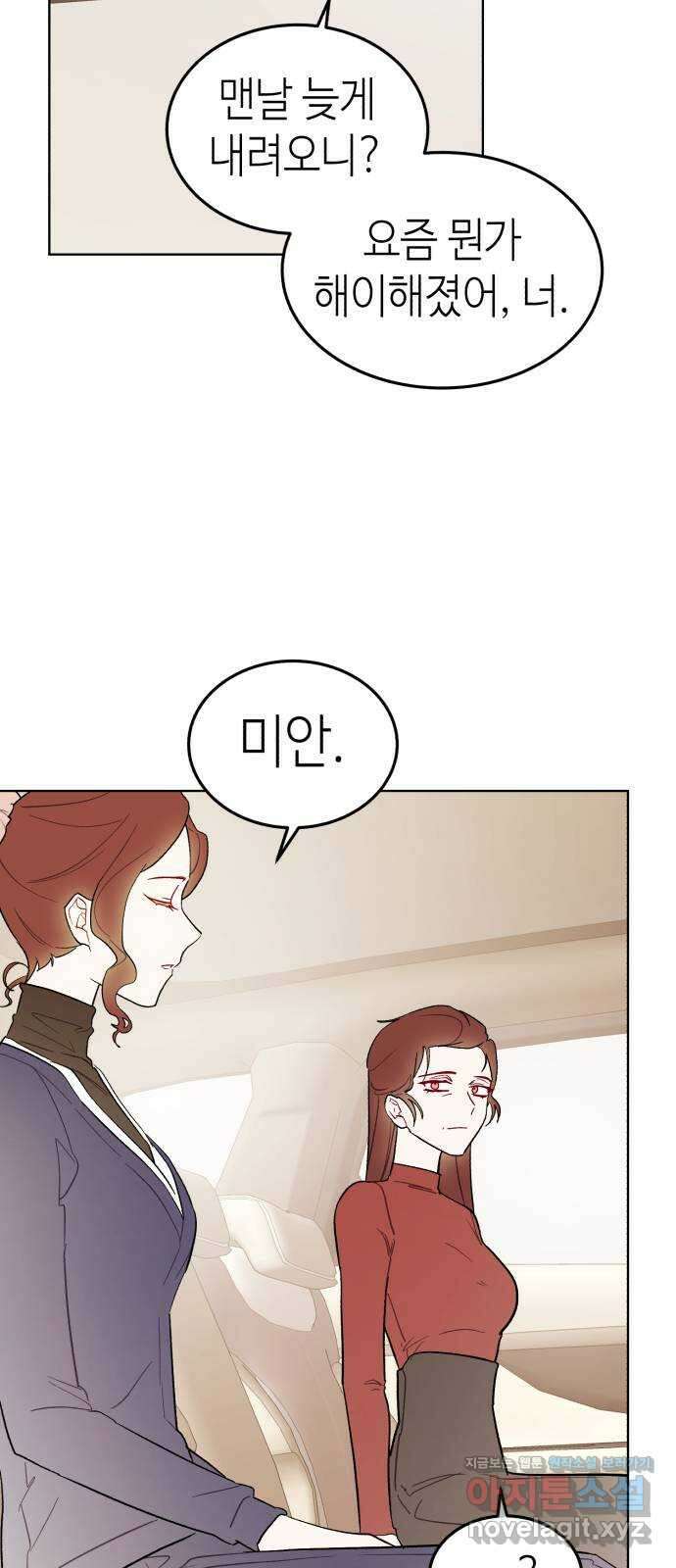 애증화음 3부 23화 9
