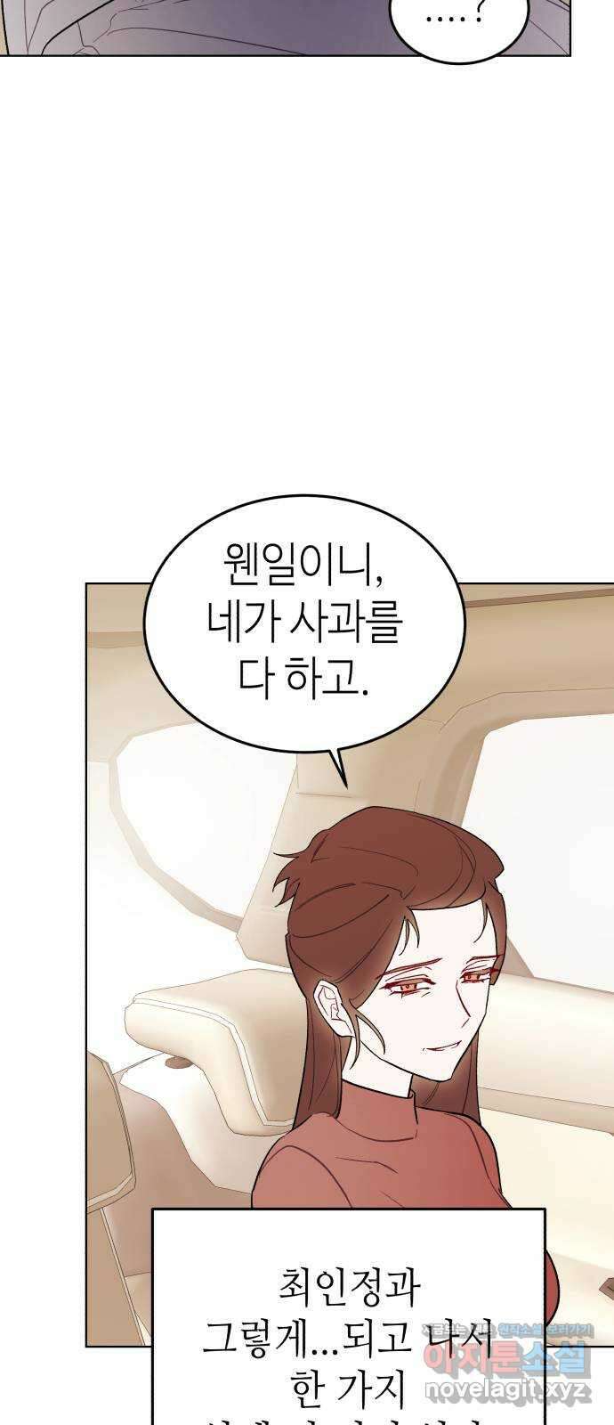 애증화음 3부 23화 10