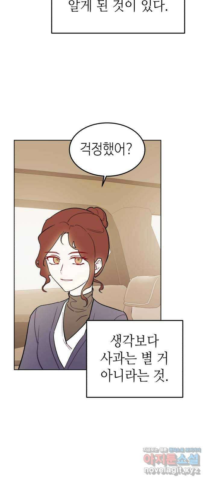애증화음 3부 23화 11