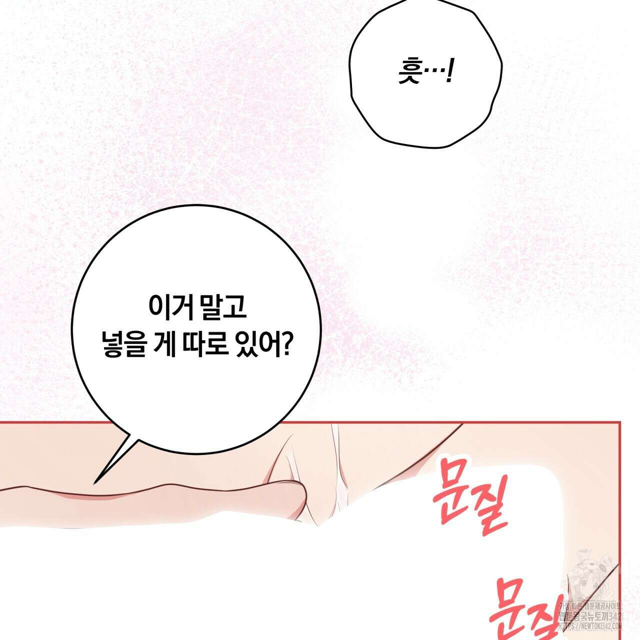 사외 연애 21화 17