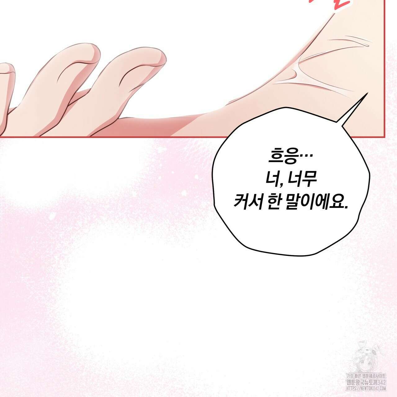 사외 연애 21화 18