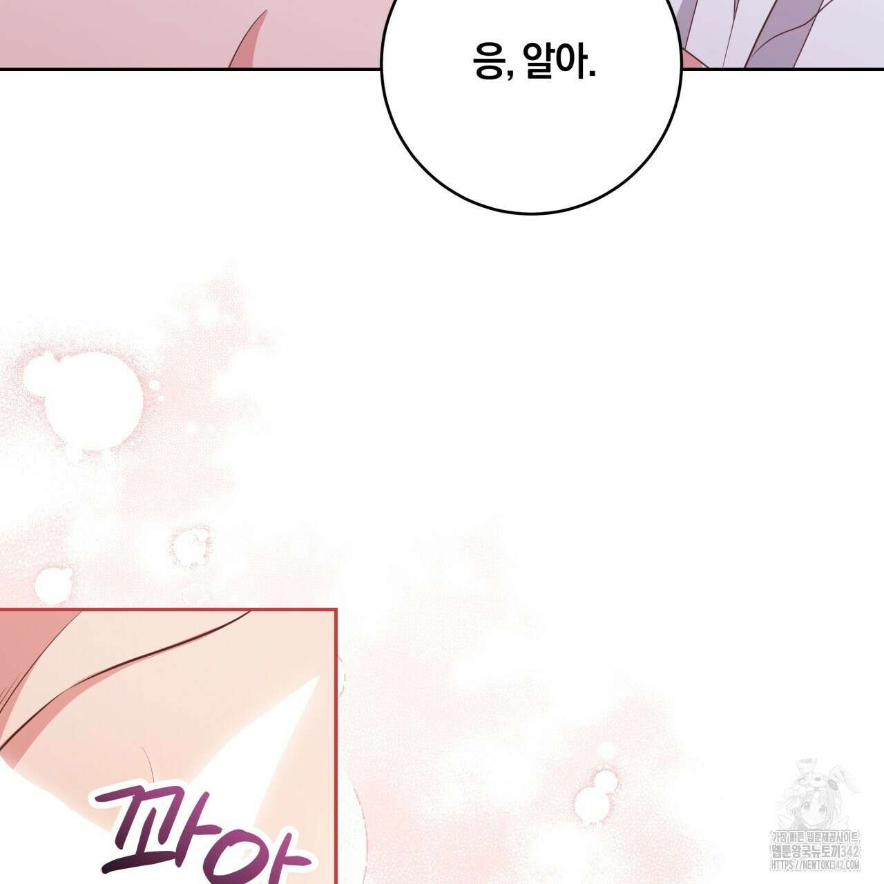 사외 연애 21화 22