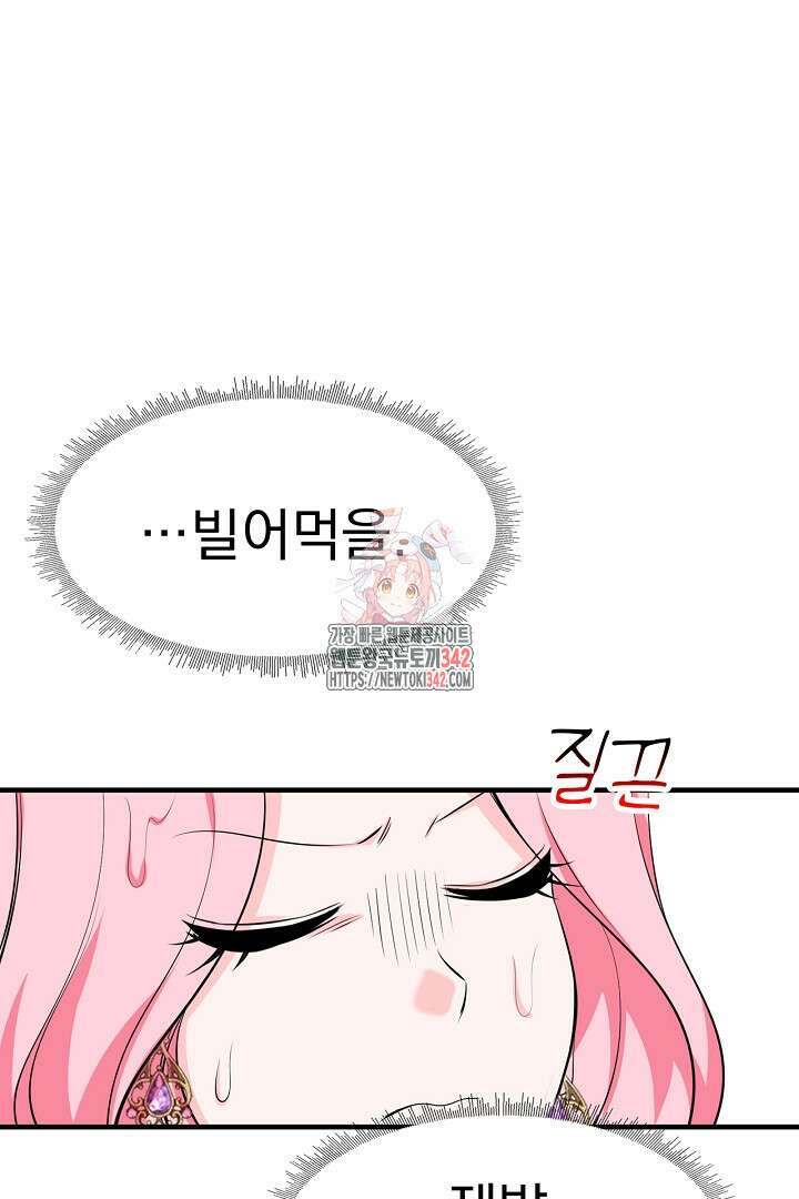 쫓아오지 마세요, 남주님! 49화 1