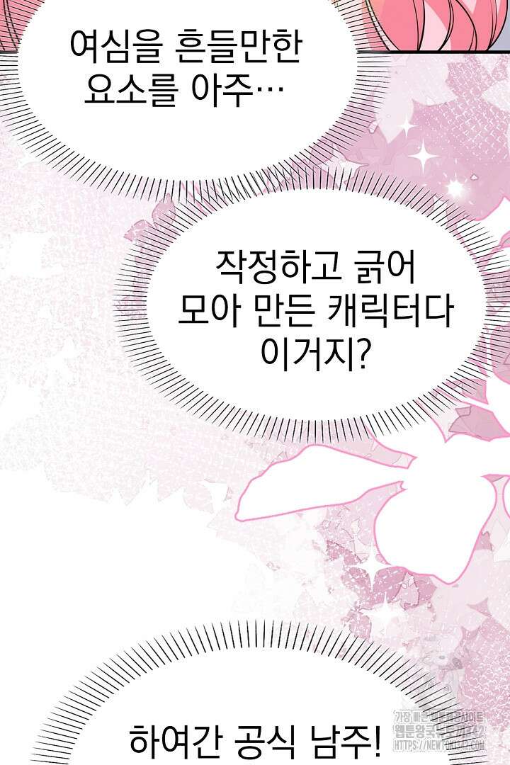 쫓아오지 마세요, 남주님! 49화 7