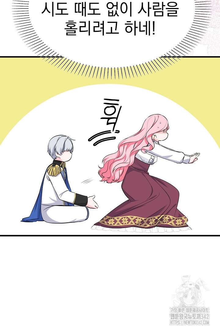 쫓아오지 마세요, 남주님! 49화 8