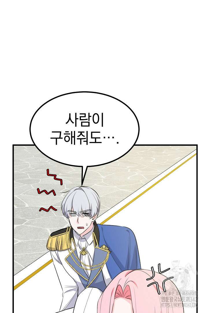 쫓아오지 마세요, 남주님! 49화 9