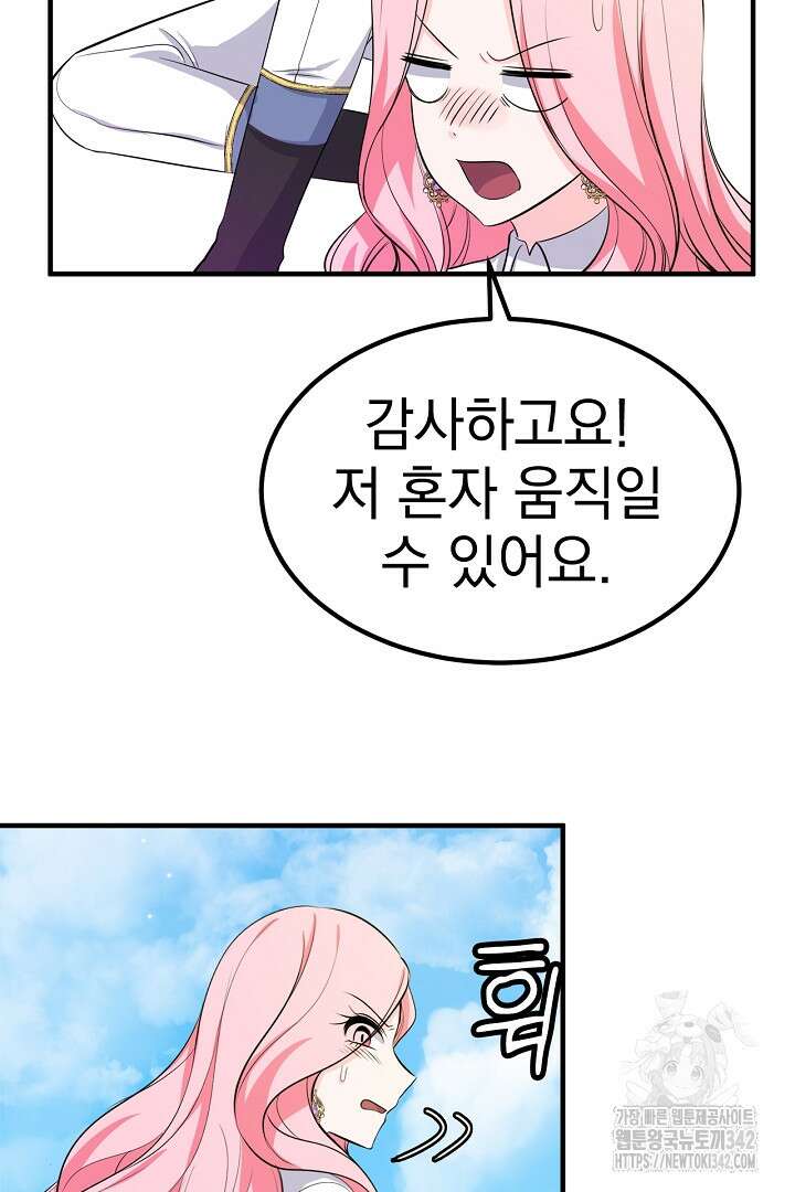 쫓아오지 마세요, 남주님! 49화 10