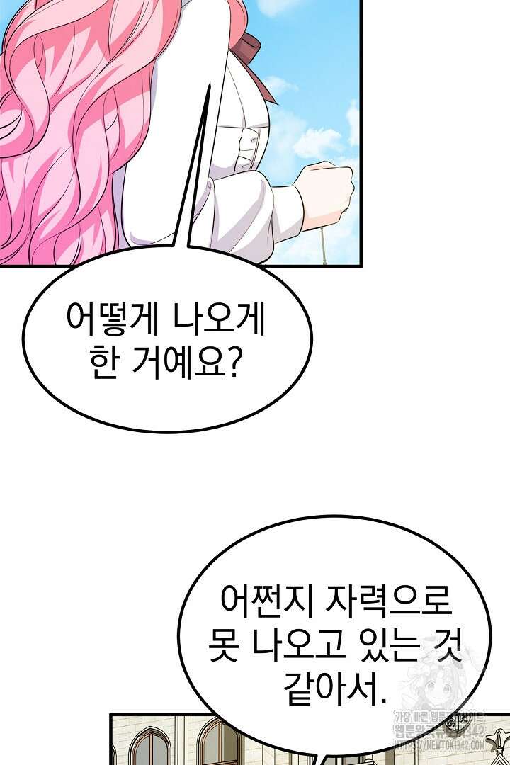 쫓아오지 마세요, 남주님! 49화 11