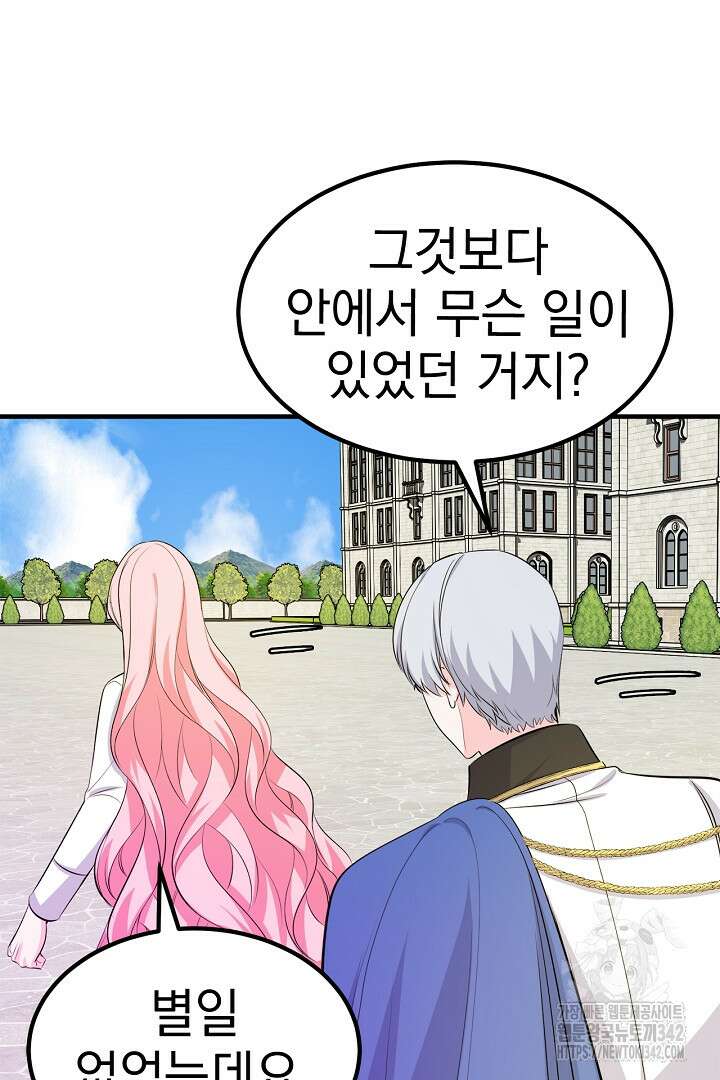 쫓아오지 마세요, 남주님! 49화 13