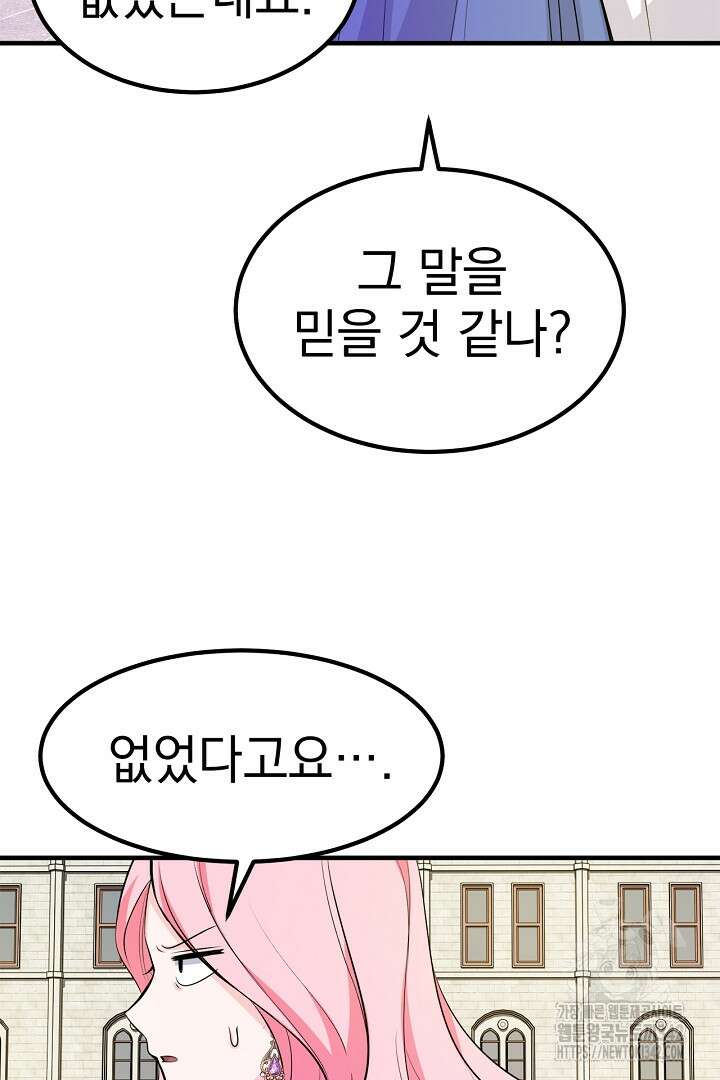 쫓아오지 마세요, 남주님! 49화 14