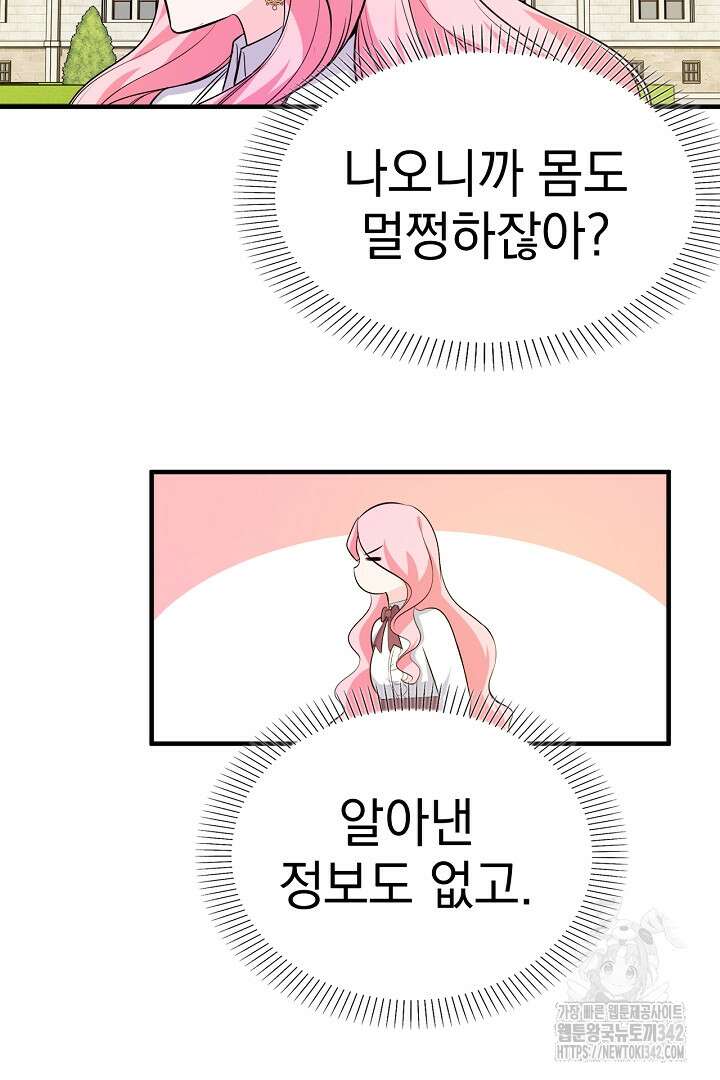 쫓아오지 마세요, 남주님! 49화 15