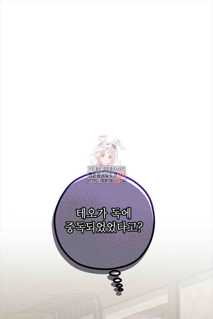 흑막 공작이 계약 결혼을 제안했다 45화 1