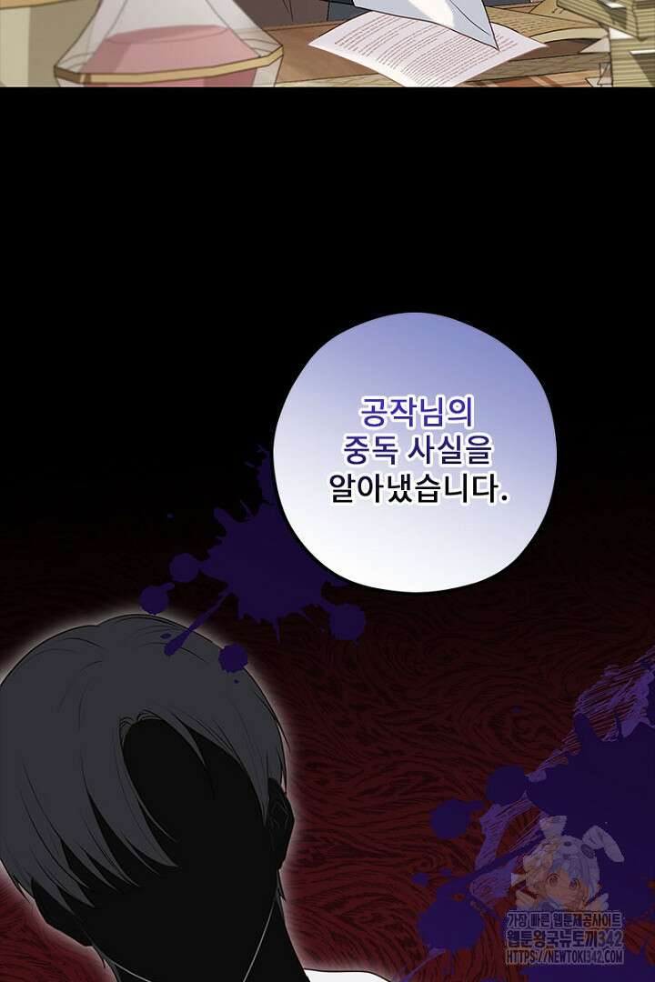 흑막 공작이 계약 결혼을 제안했다 45화 6