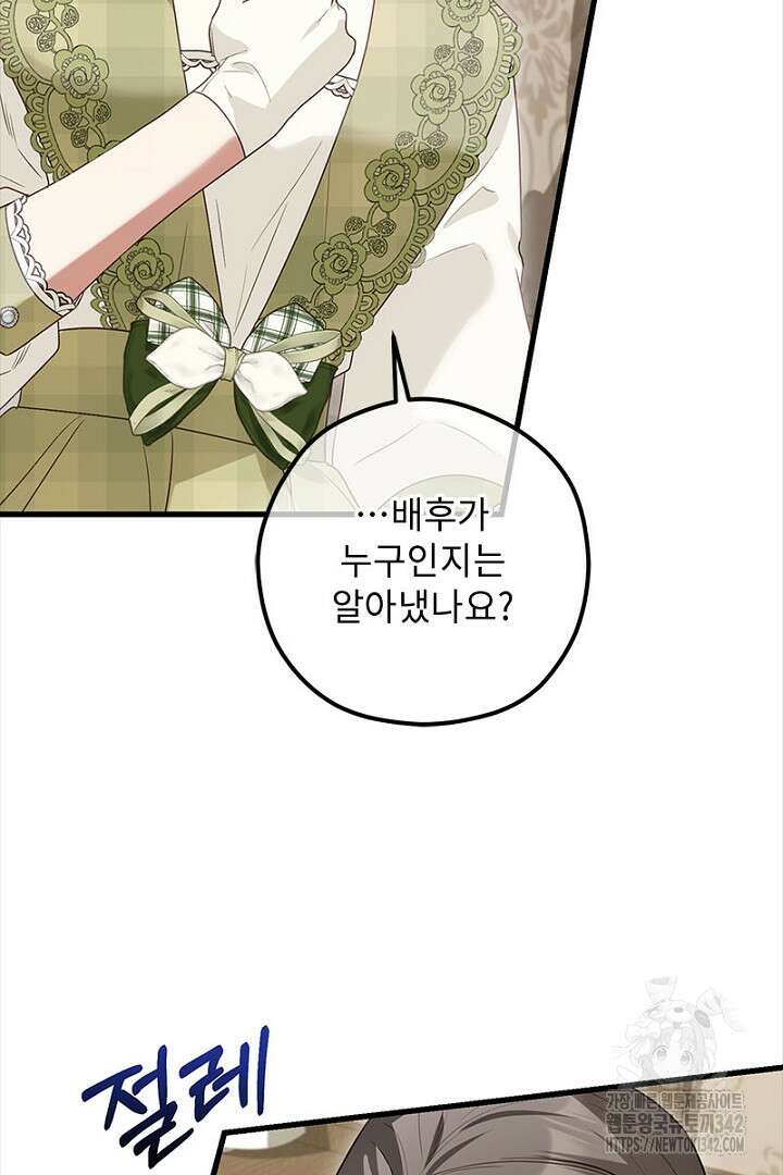 흑막 공작이 계약 결혼을 제안했다 45화 9