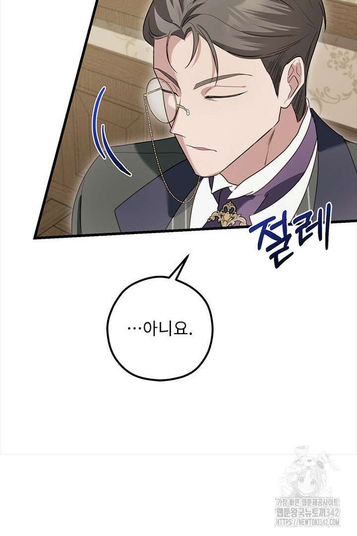 흑막 공작이 계약 결혼을 제안했다 45화 10