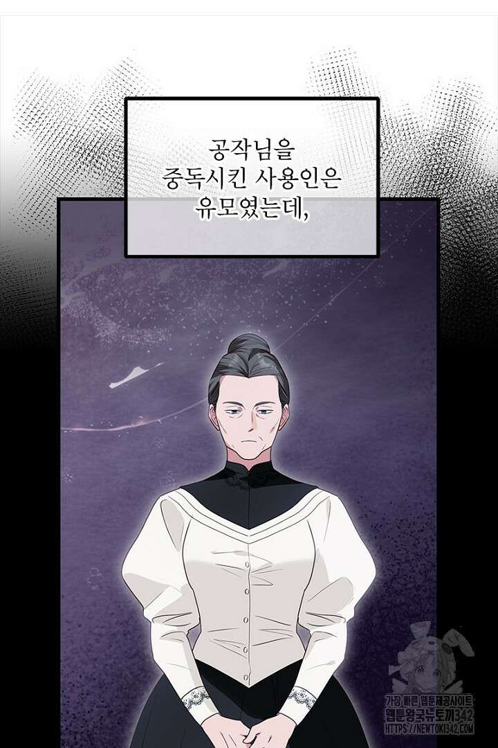 흑막 공작이 계약 결혼을 제안했다 45화 11