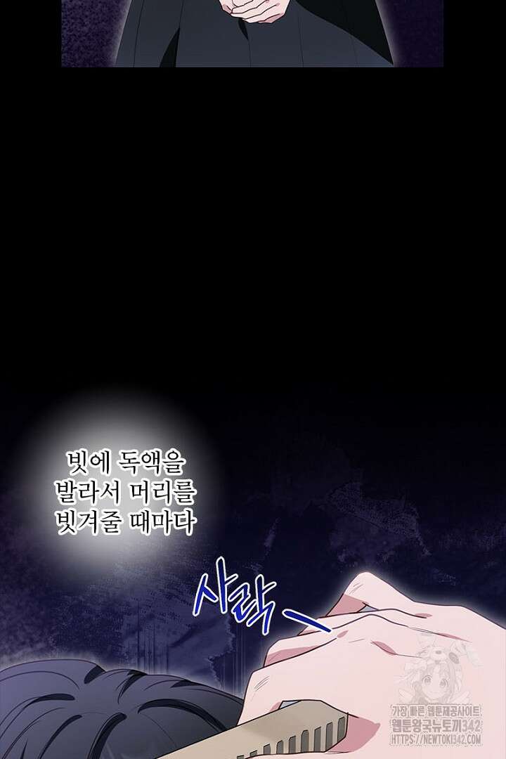 흑막 공작이 계약 결혼을 제안했다 45화 12