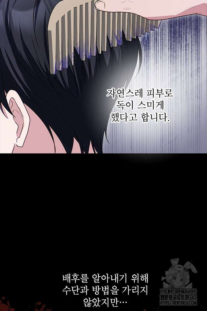 흑막 공작이 계약 결혼을 제안했다 45화 13