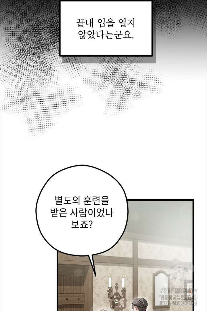 흑막 공작이 계약 결혼을 제안했다 45화 15