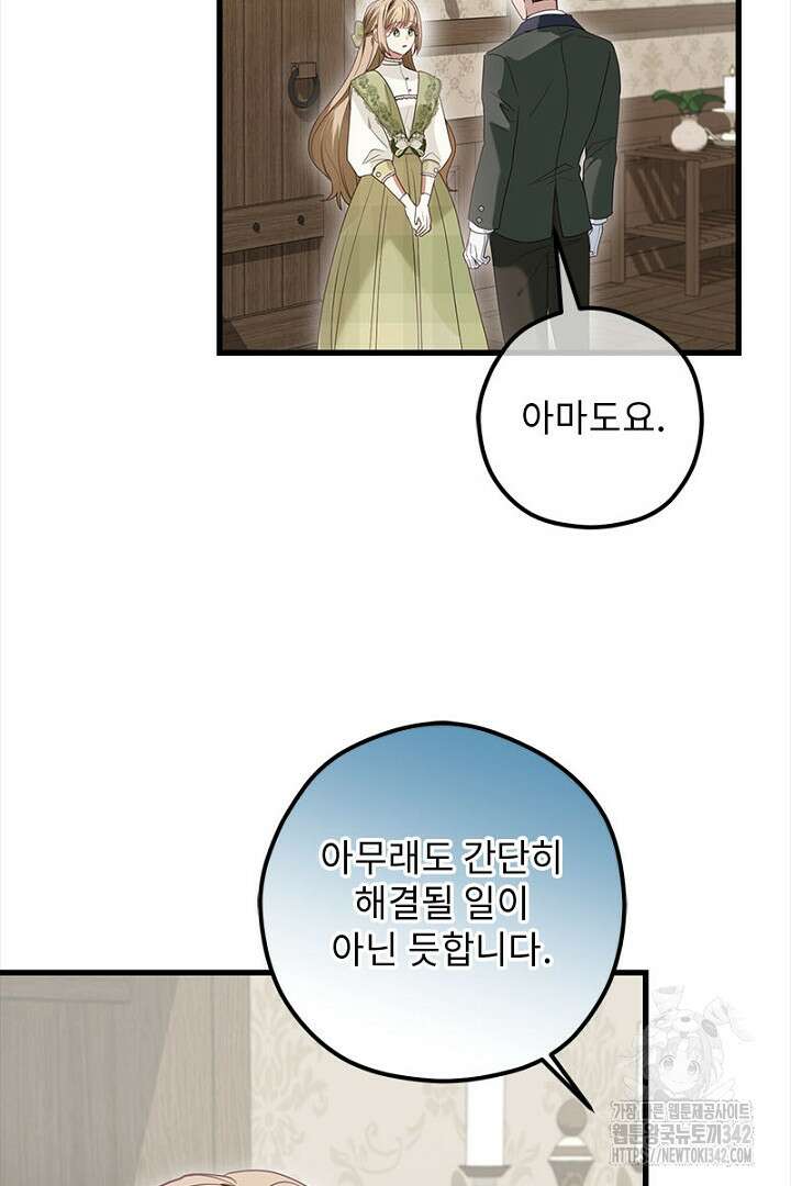 흑막 공작이 계약 결혼을 제안했다 45화 16