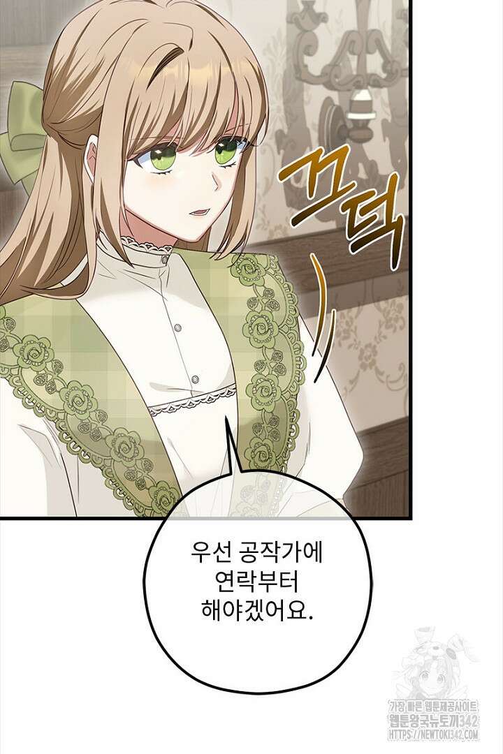 흑막 공작이 계약 결혼을 제안했다 45화 17