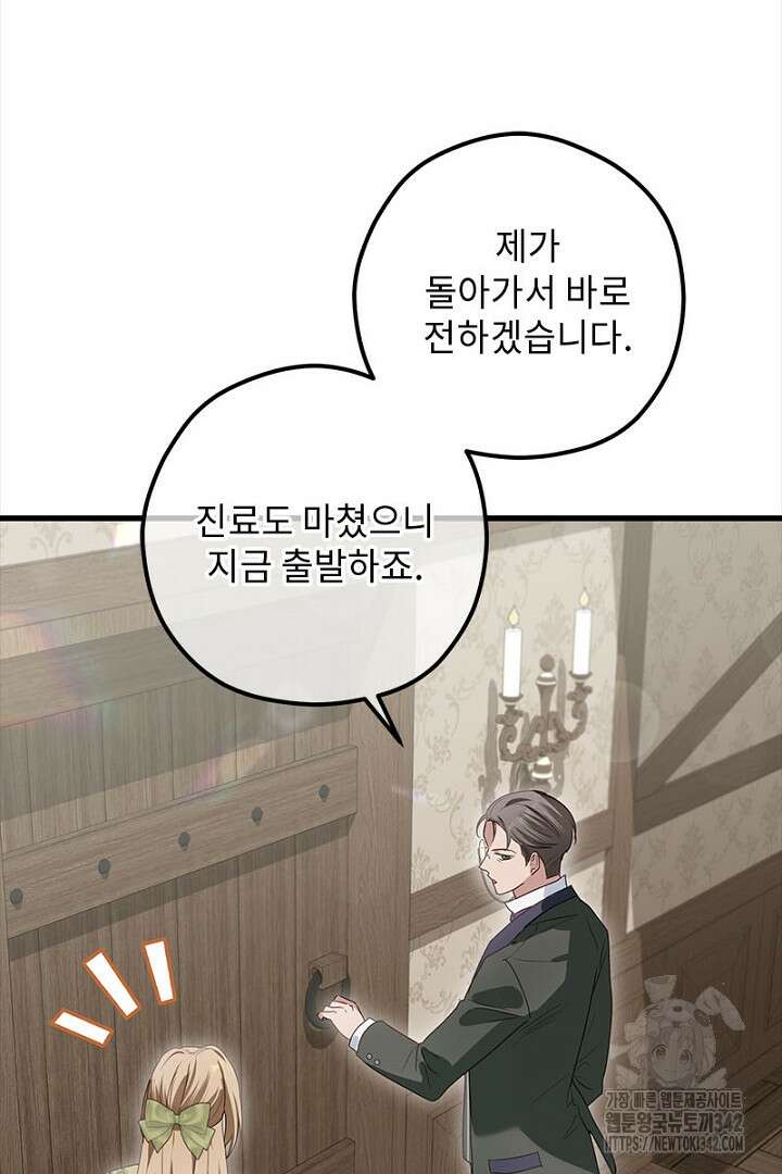 흑막 공작이 계약 결혼을 제안했다 45화 18