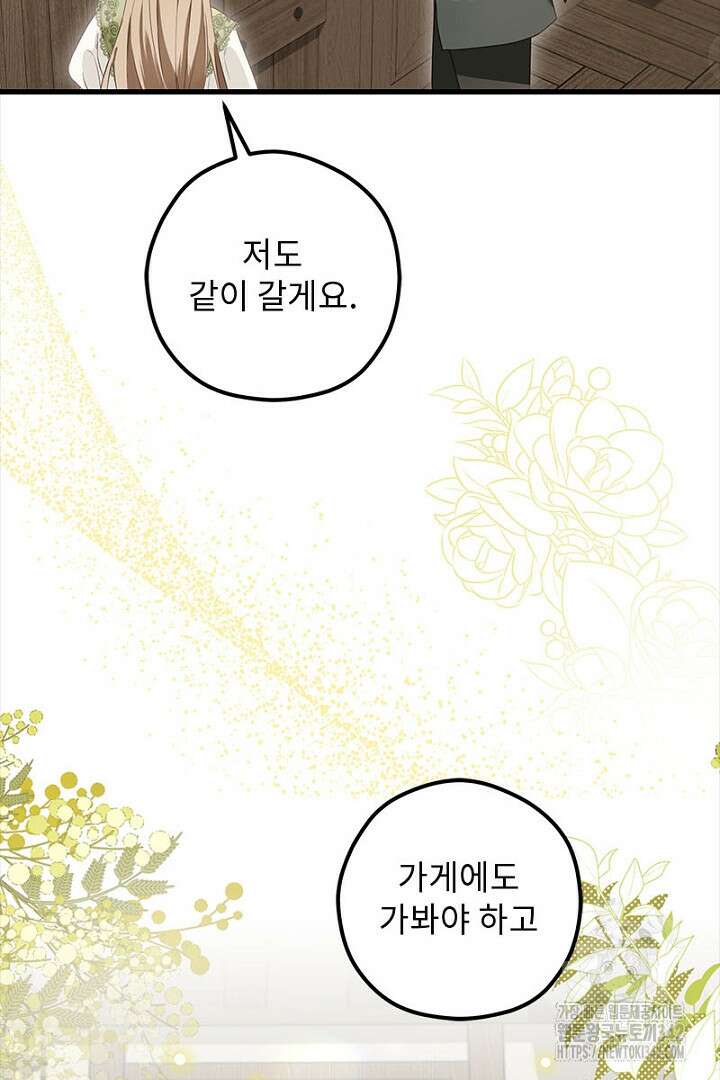 흑막 공작이 계약 결혼을 제안했다 45화 19