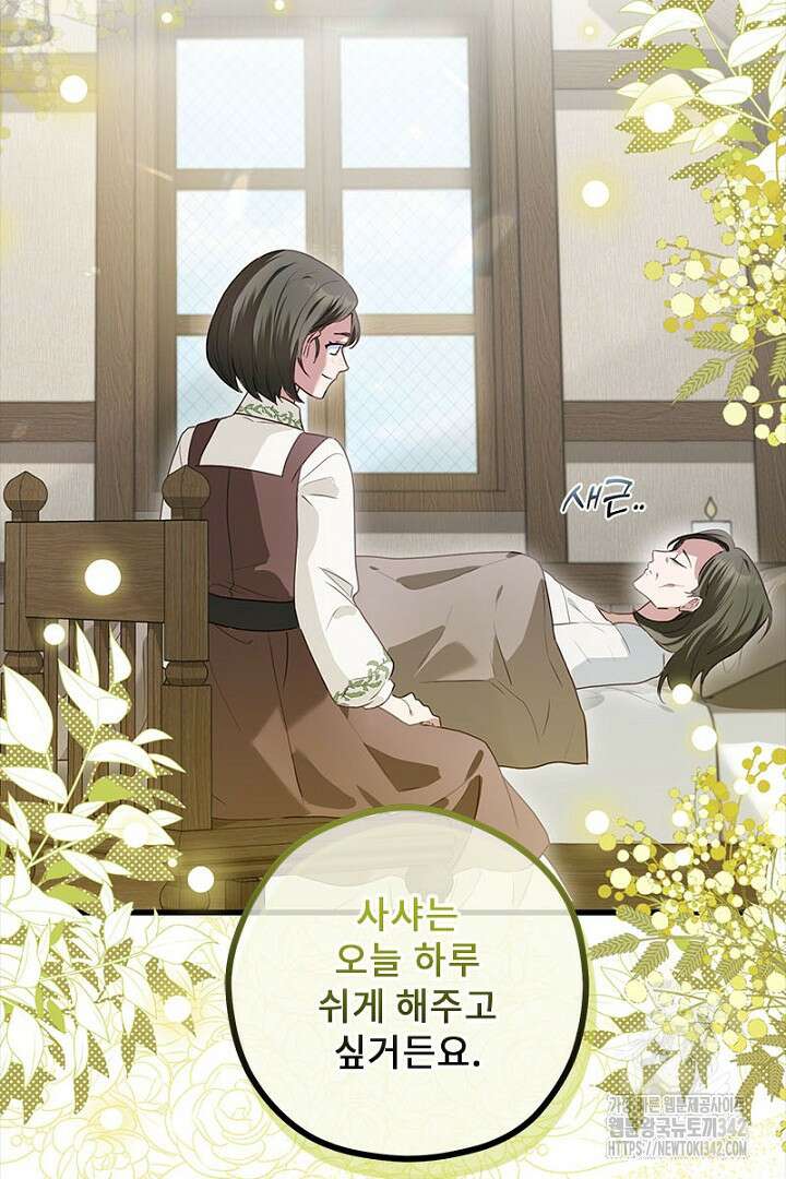 흑막 공작이 계약 결혼을 제안했다 45화 20