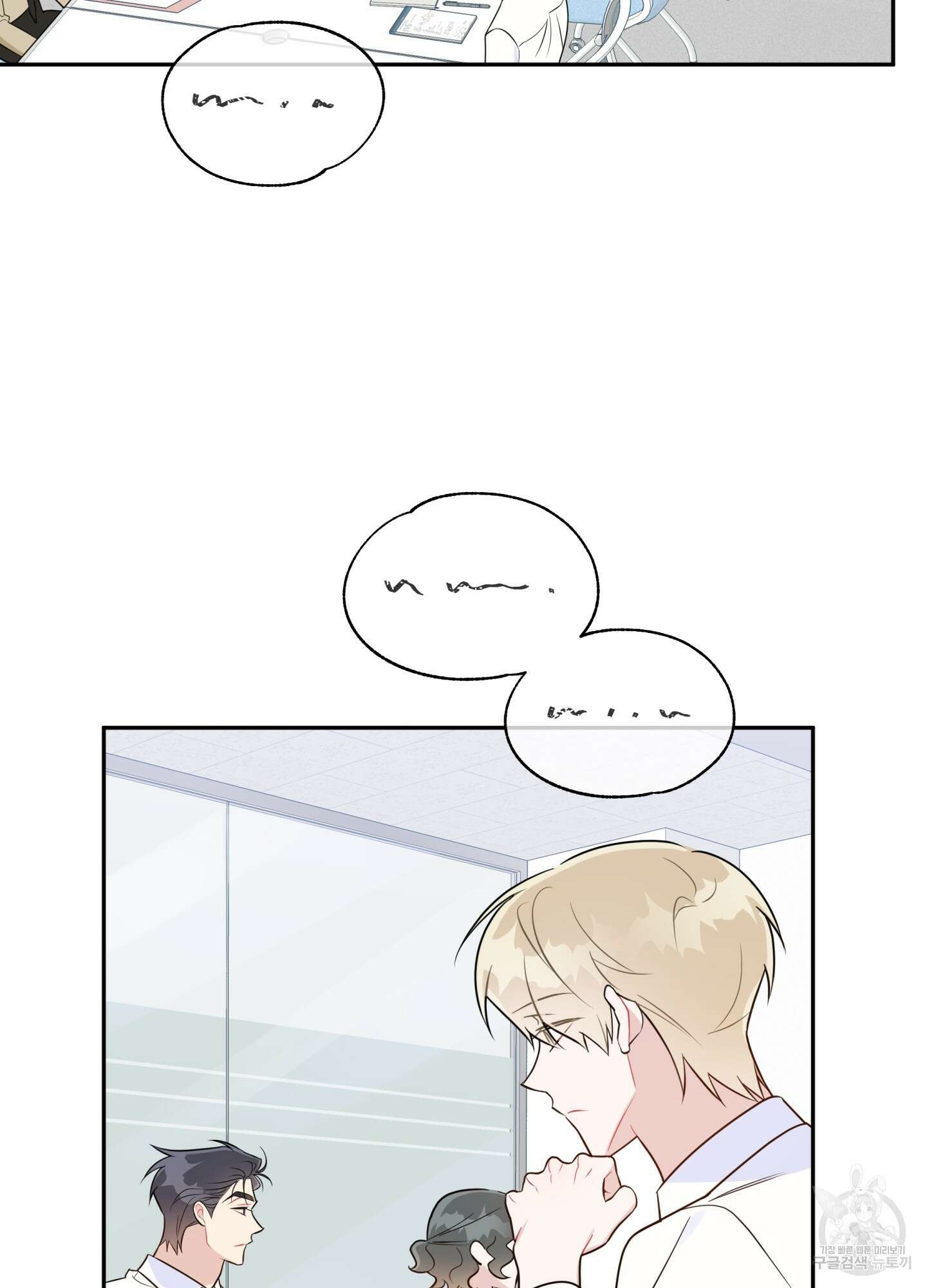 악수는 생략합시다 19화 2