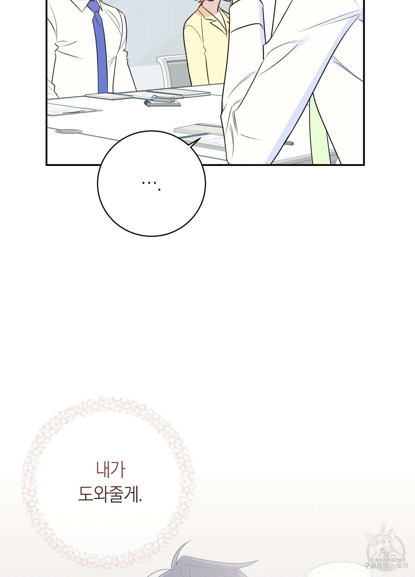 악수는 생략합시다 19화 3