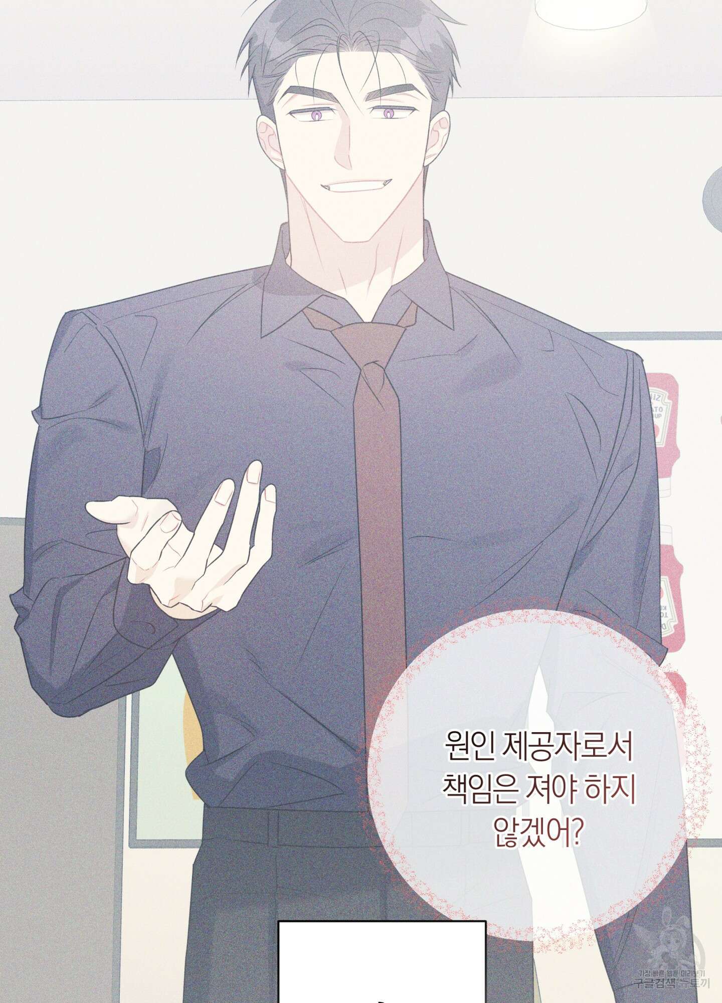 악수는 생략합시다 19화 4
