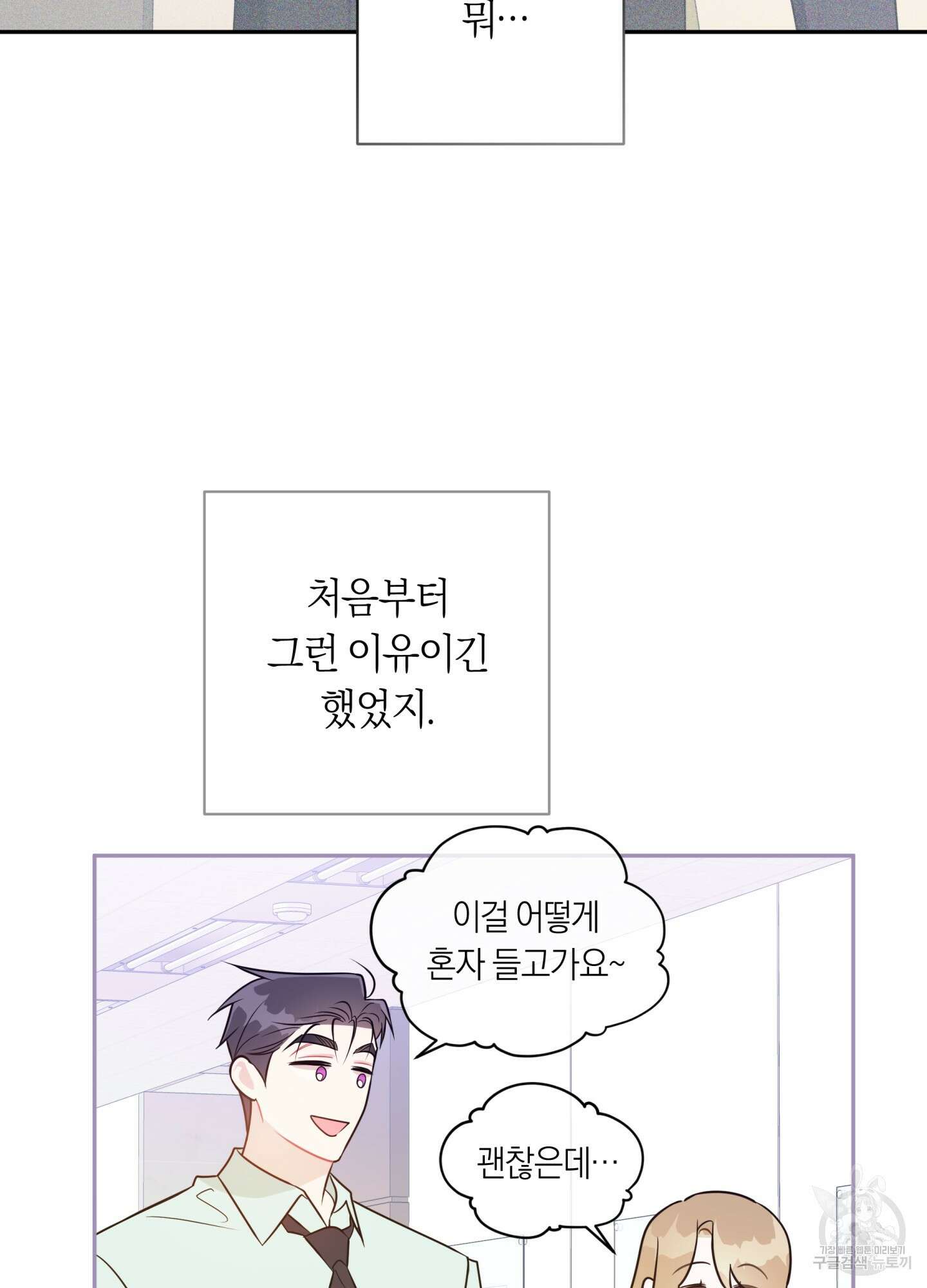 악수는 생략합시다 19화 5