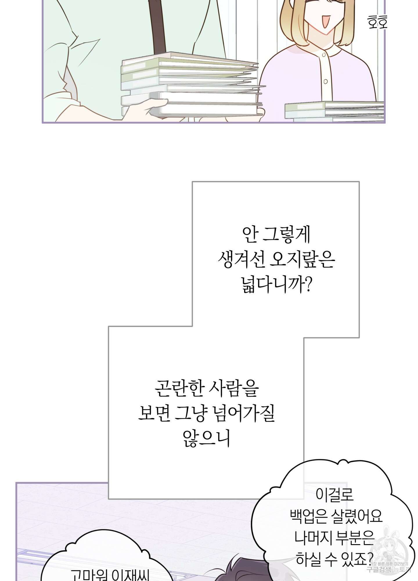 악수는 생략합시다 19화 6