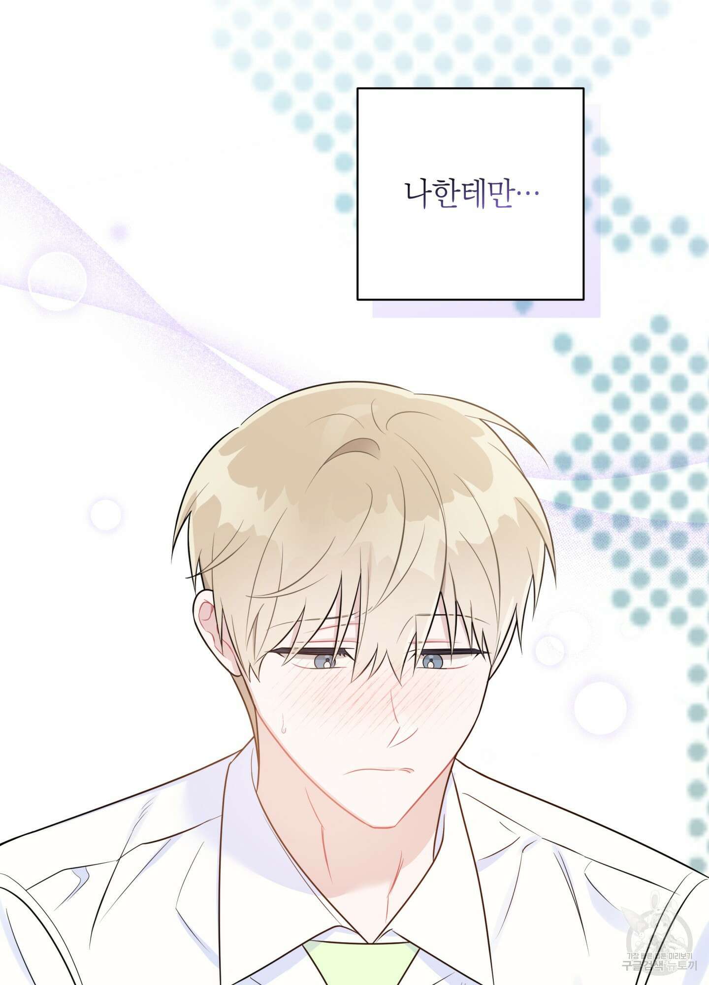 악수는 생략합시다 19화 8