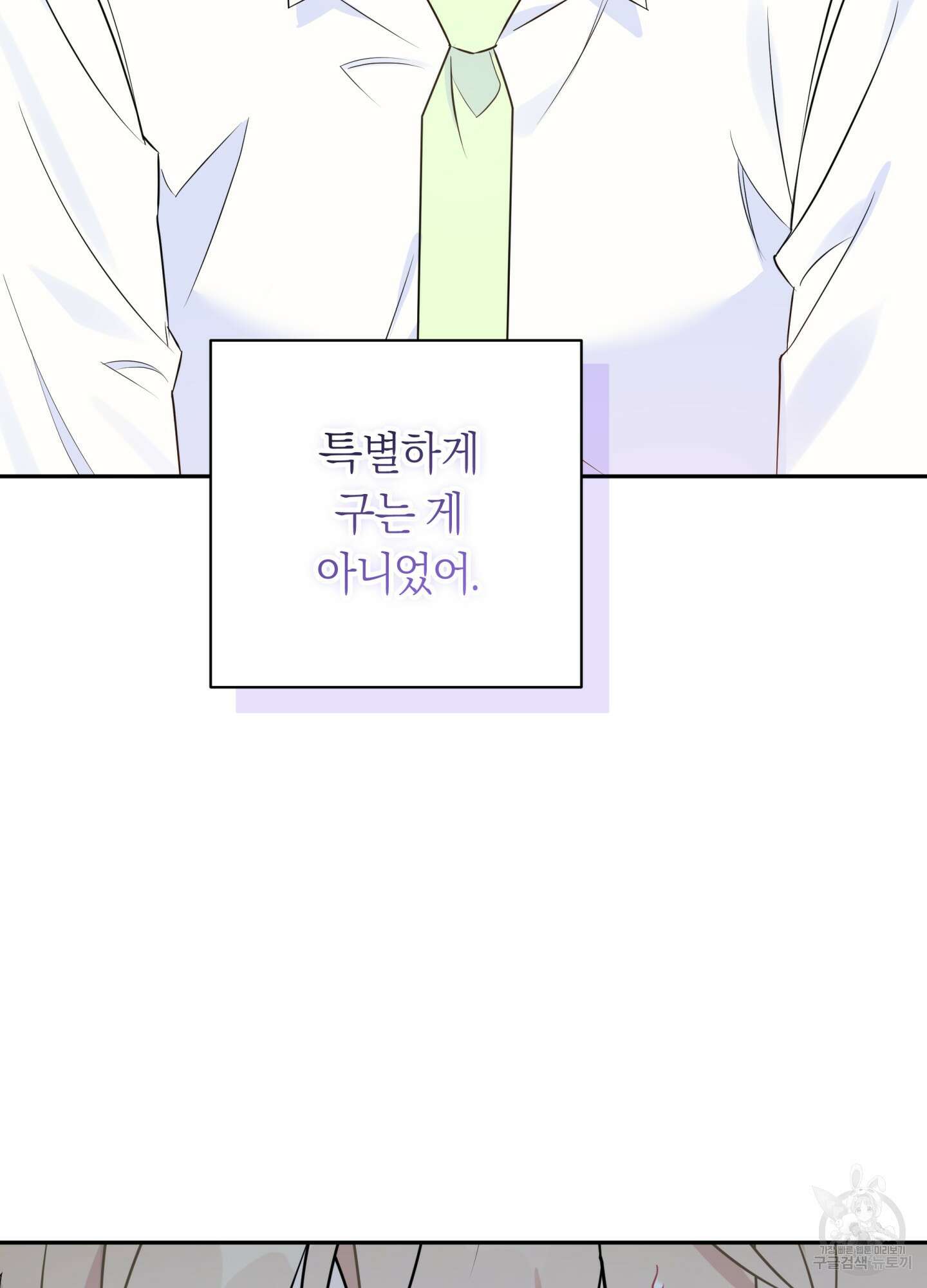 악수는 생략합시다 19화 9