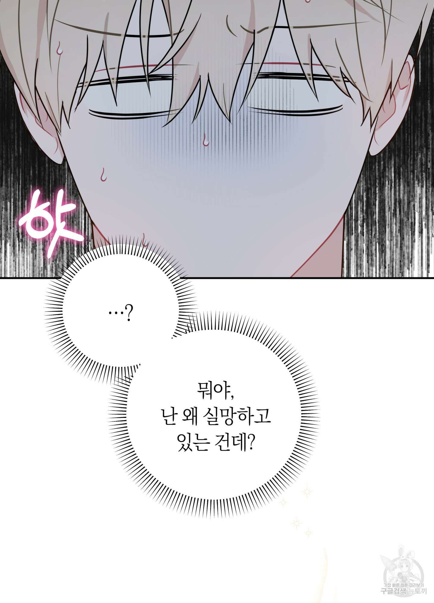 악수는 생략합시다 19화 10