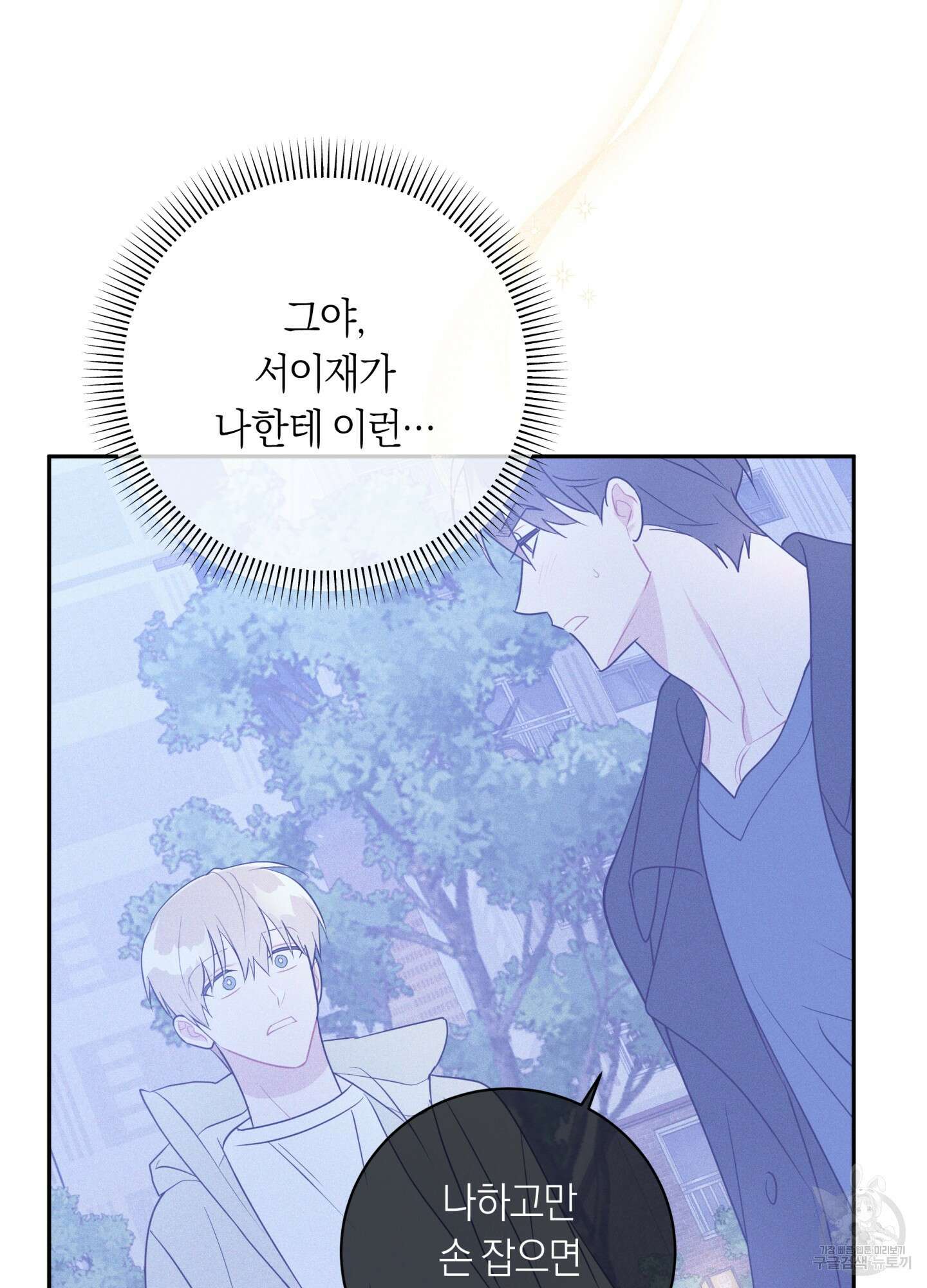 악수는 생략합시다 19화 11