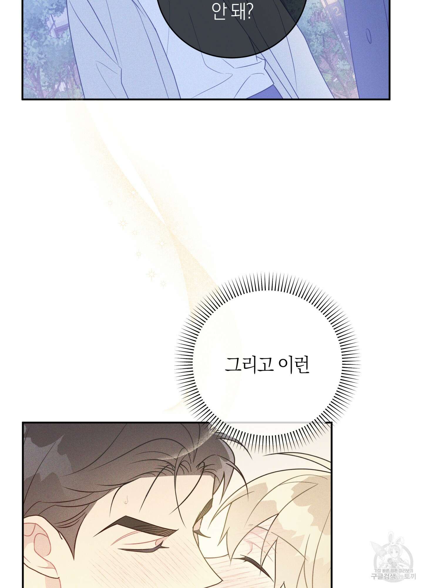악수는 생략합시다 19화 12