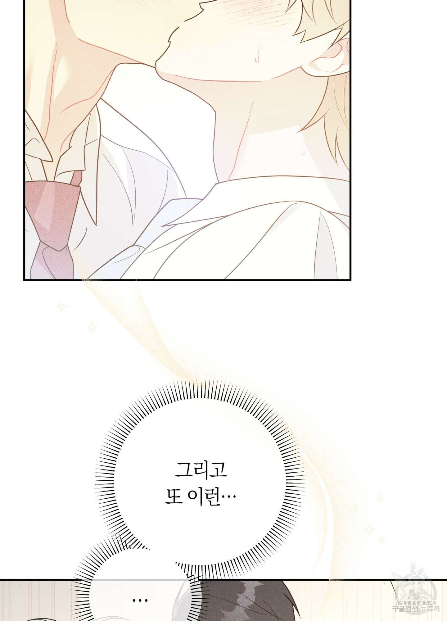 악수는 생략합시다 19화 13