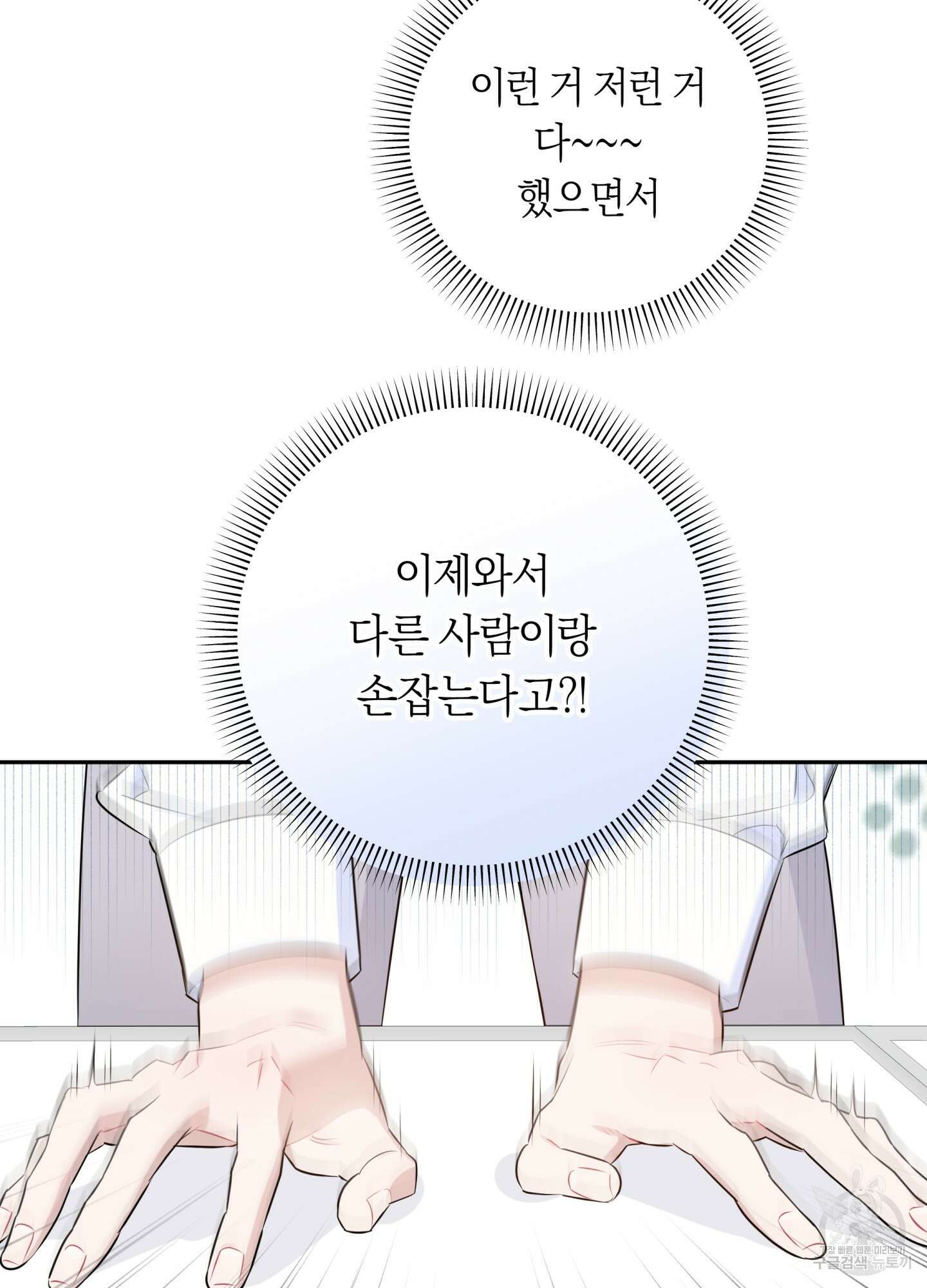 악수는 생략합시다 19화 15