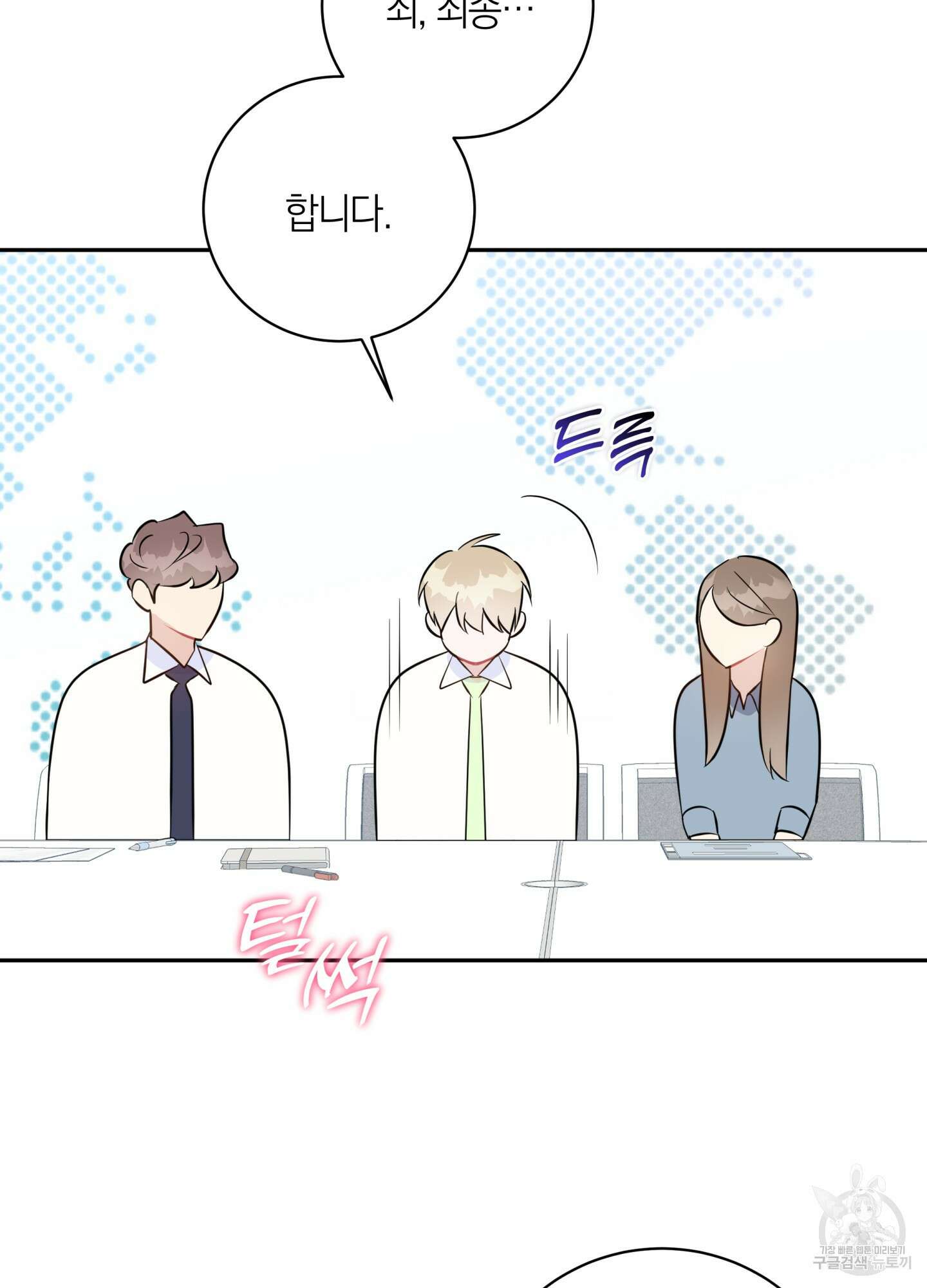 악수는 생략합시다 19화 20