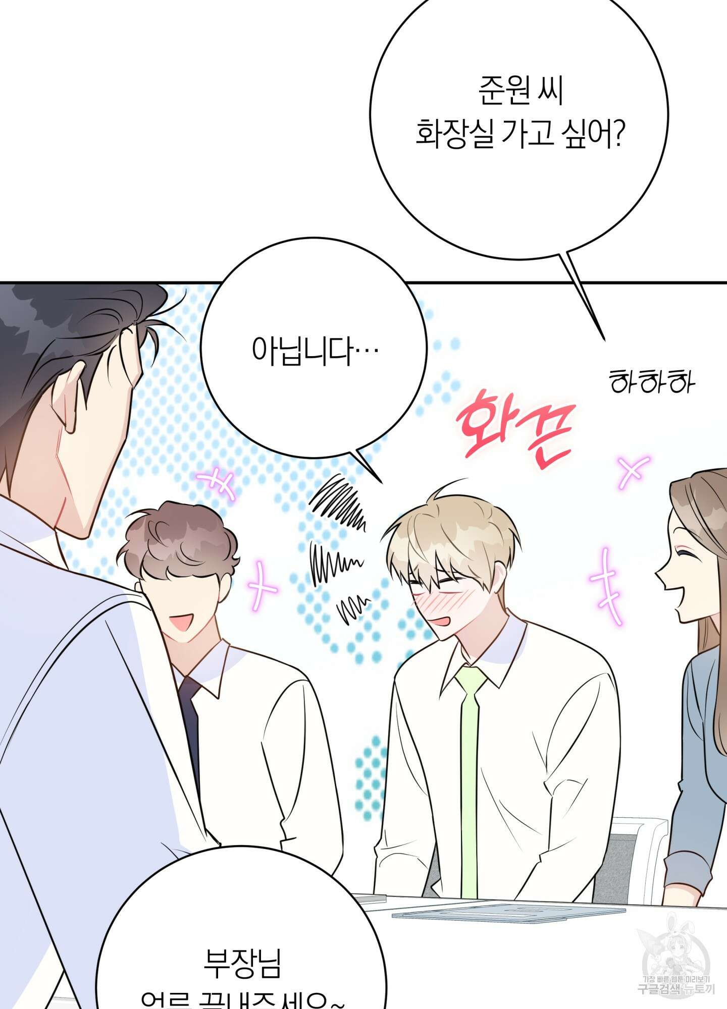 악수는 생략합시다 19화 21