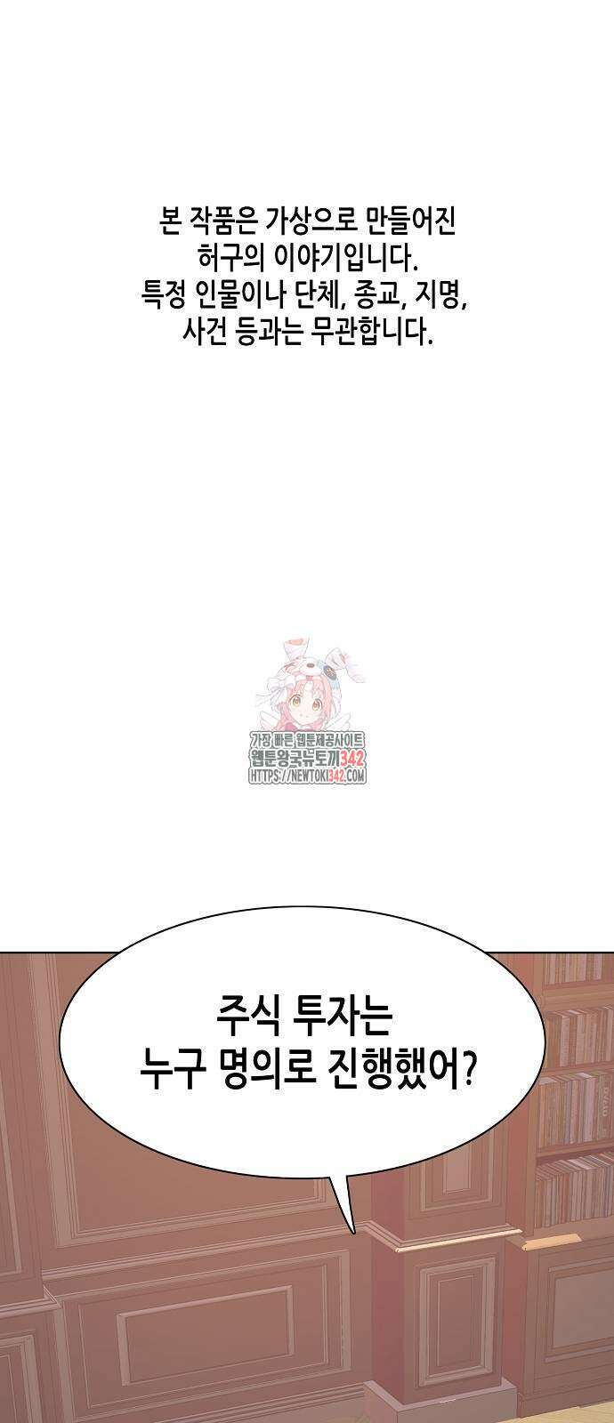 재벌집 막내아들 109화 1