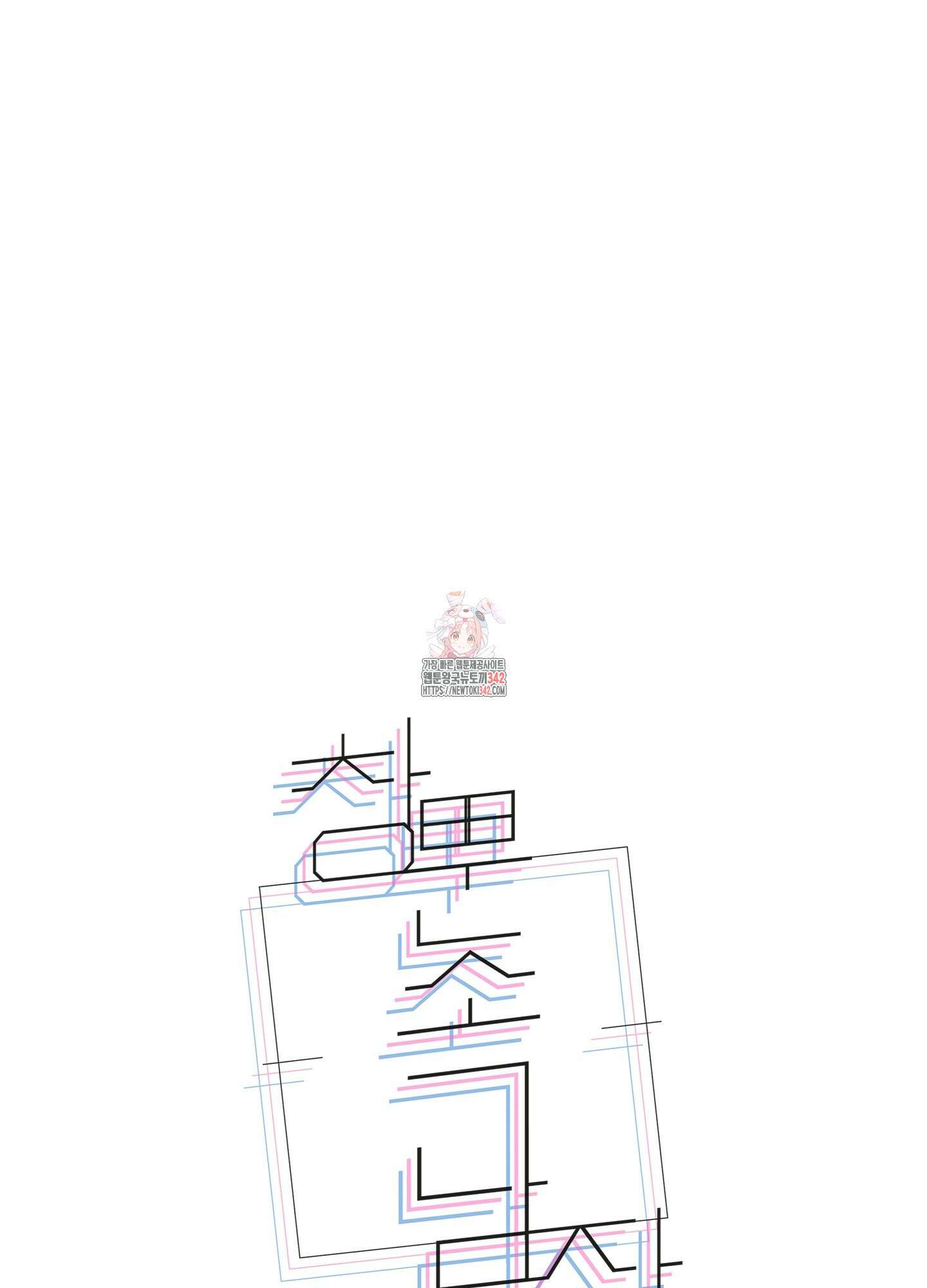 창문 속 남자 65화 1