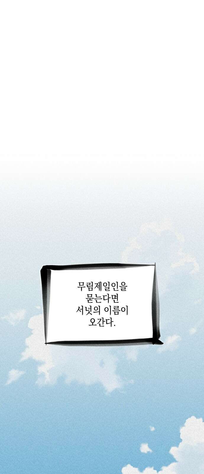 남궁세가 비인격 1화 1