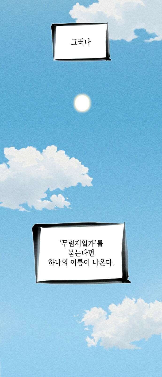 남궁세가 비인격 1화 2