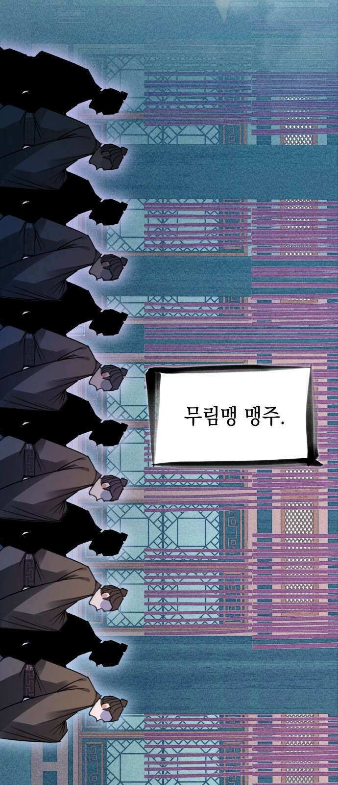 남궁세가 비인격 1화 5