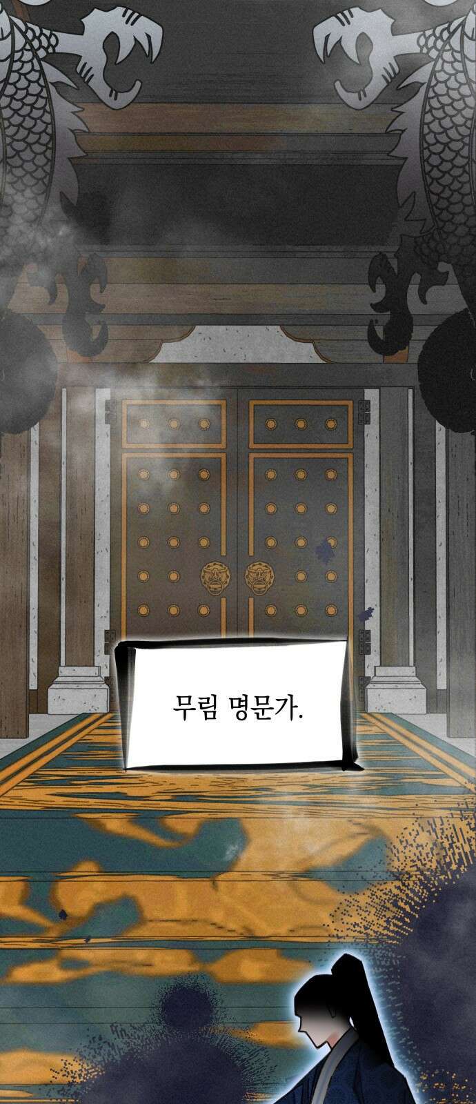 남궁세가 비인격 1화 7